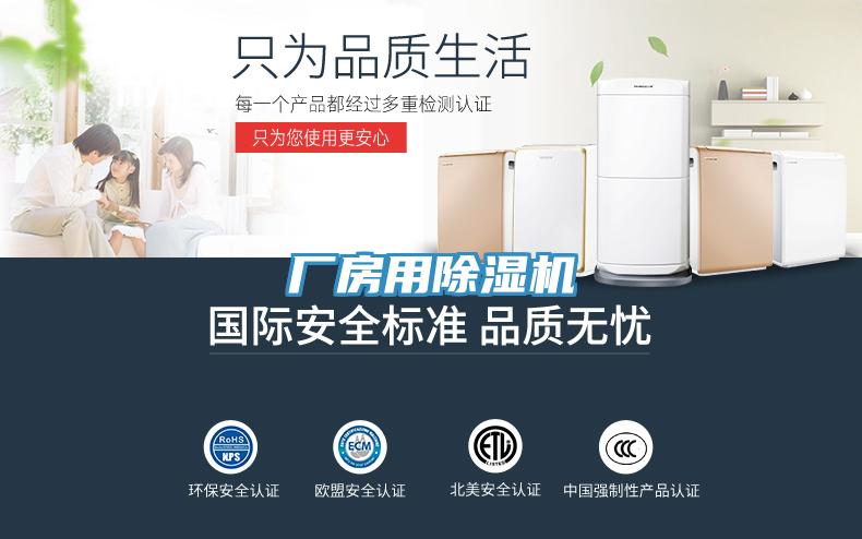 廠房用除濕機(jī)