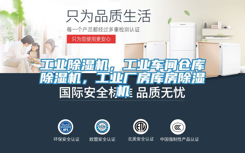 工業除濕機,工業車間倉庫除濕機,工業廠房庫房除濕機