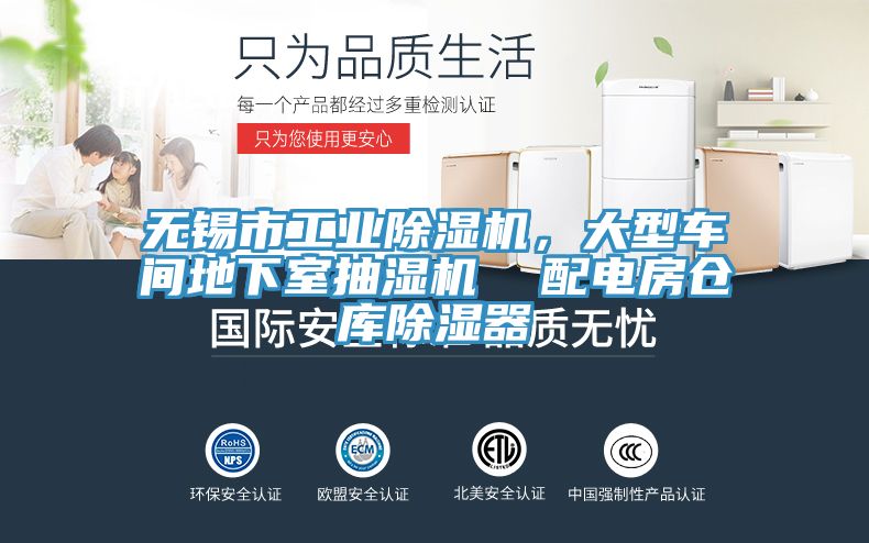 無錫市工業除濕機，大型車間地下室抽濕機  配電房倉庫除濕器